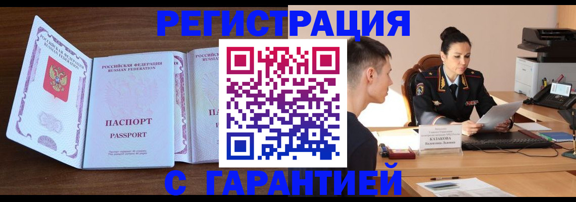 прописка штамп в Лукоянове