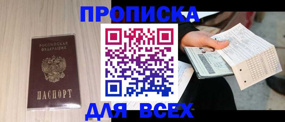 прописка 2025 в Лукоянове